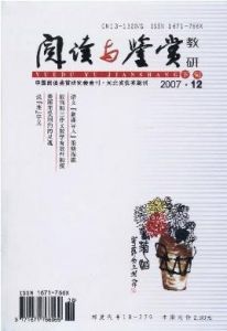 《閱讀與鑑賞》