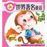 世界著名童話 世界著名童話
