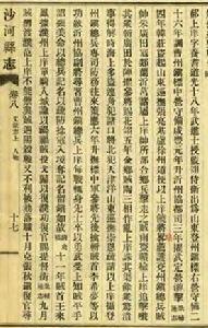 縣誌記載