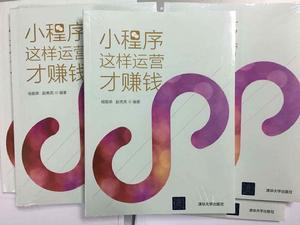 小程式這樣運營才賺錢 小程式這樣運營才賺錢