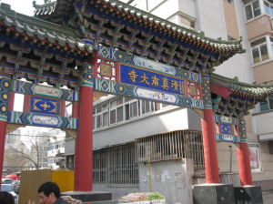 清真南大寺[天津清真寺]