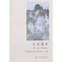 古文讀本 古文讀本