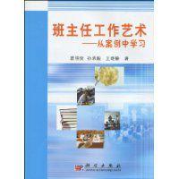 班主任工作藝術 班主任工作藝術