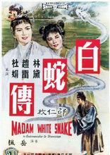 白蛇傳[1962年岳楓執導電影]