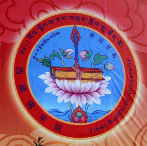 西藏佛學院