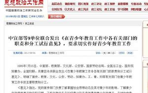 關於在青少年教育工作中各有關部門的職責和分工試行意見 關於在青少年教育工作中各有關部門的職責和分工試行意見