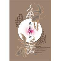 魚館幽話 魚館幽話