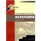 液壓傳動與採掘機械