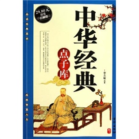 中華經典點子庫