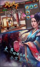 風雲天下遊戲截圖