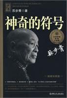 《神奇的符號》