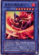 傳說的爆炎使 傳說的爆炎使