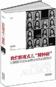 我們都有點兒精神病 我們都有點兒精神病