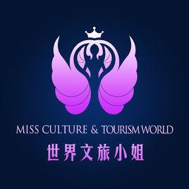 世界文旅小姐賽事