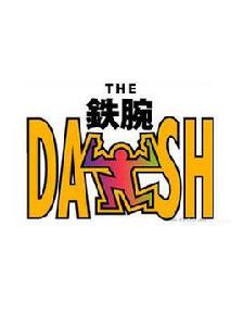 鐵腕DASH