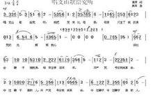 《唱支山歌給黨聽》簡譜