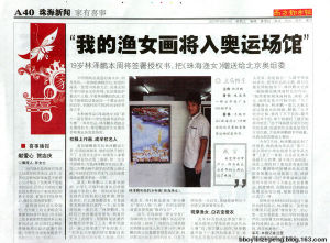 我的漁女畫將入奧運場館