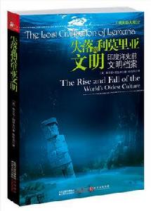 失落的利莫里亞文明 失落的利莫里亞文明