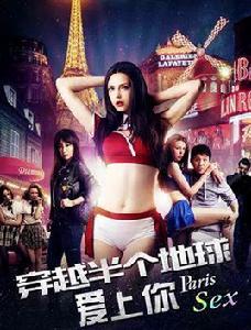 穿越半個地球愛上你 穿越半個地球愛上你