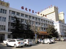保定市第一中心醫院 保定市第一中心醫院