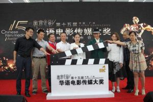 第1屆華語電影傳媒大獎