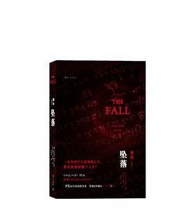 血族2:墜落 血族2:墜落