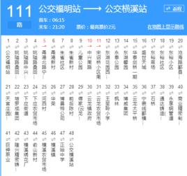 寧波公交111路 寧波公交111路