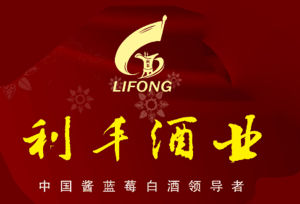 貴州利豐酒業集團有限公司 貴州利豐酒業集團有限公司