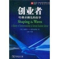 創業者—哈佛弄潮的故事 創業者—哈佛弄潮的故事
