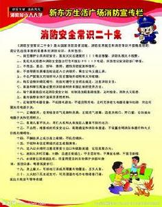 消防安全常識二十條 消防安全常識二十條