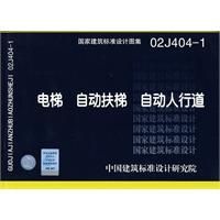 電梯、自動扶梯、自動人行道