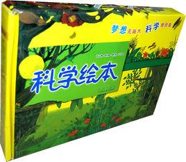 科學繪本（動物、植物、物理、宇宙）