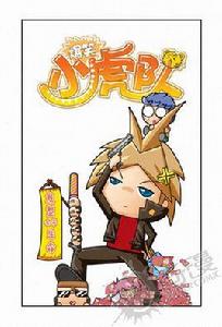 爆笑小虎隊 爆笑小虎隊