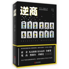 逆商[2018年青島出版社出版圖書]