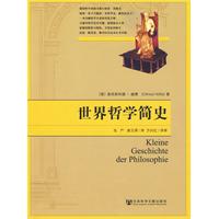 世界哲學簡史 世界哲學簡史