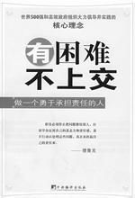 有困難不上交 有困難不上交