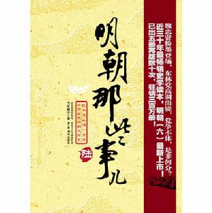 明朝那些事兒6 明朝那些事兒6