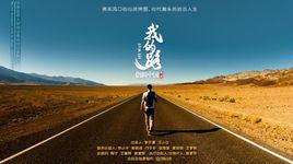 創新中國[系列紀錄短片]