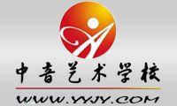 中音藝術學校 中音藝術學校
