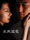 《生死密電》 《生死密電》