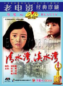 《清水灣，淡水灣》