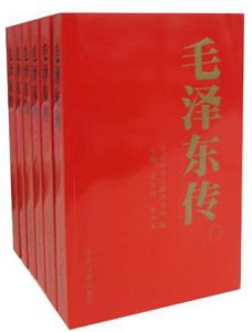 毛澤東傳