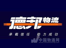 浦東區德邦物流公司 浦東區德邦物流公司