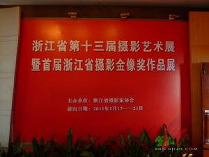 浙江省攝影家協會