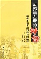 美索不達米亞神話 美索不達米亞神話