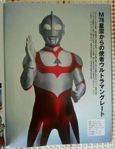 葛雷[特攝劇《葛雷&middot;奧特曼》中的主角]