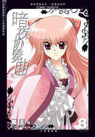 紫瞳可心(伊米忒緹）