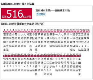 杭州富陽516B路環線 杭州富陽516B路環線