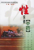 性保健中藥