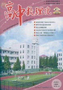 高中數理化 高中數理化